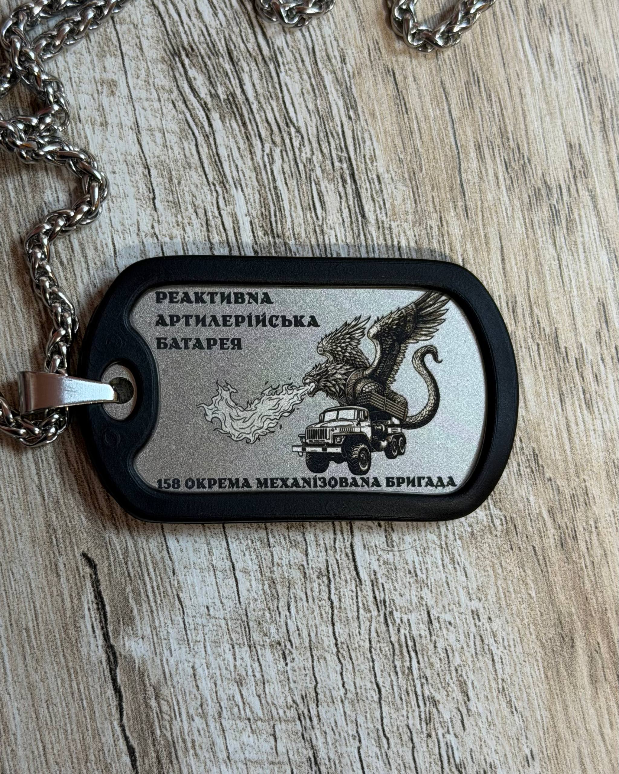 158th Brigade rocket artillery battery titanium dog tag