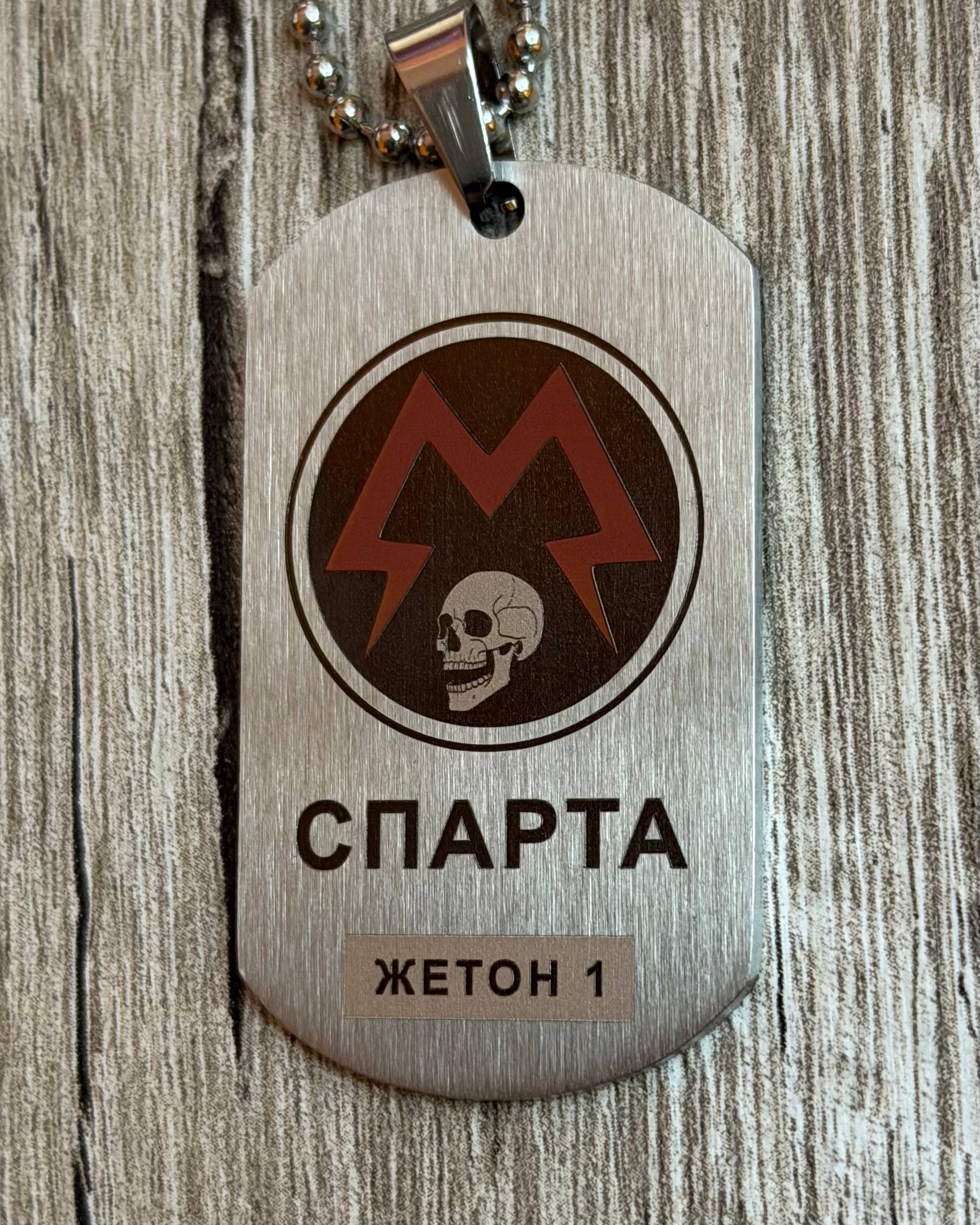 Sparta Metro 2033 stainless steel dog tag