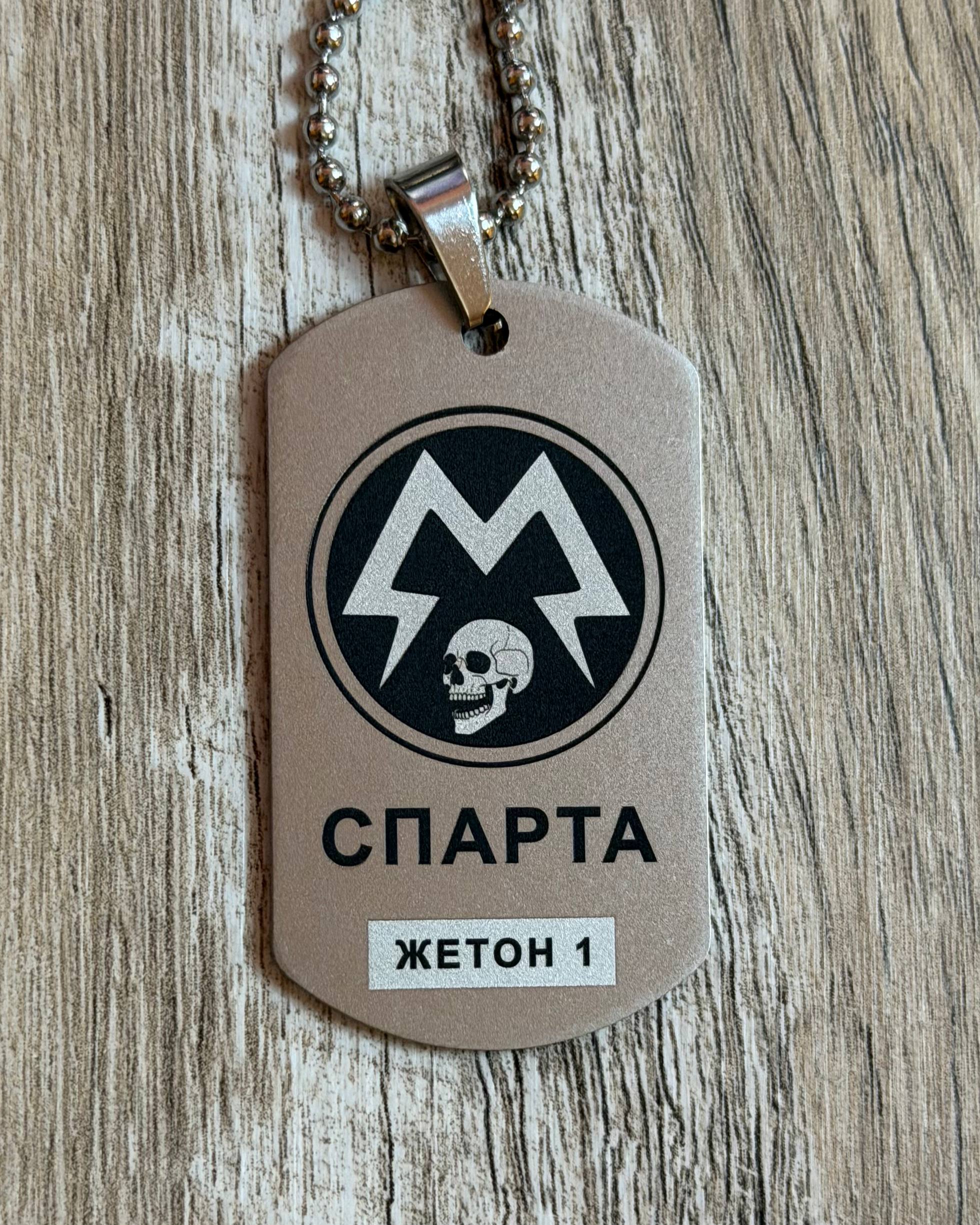 Titanium Sparta Hunter dog tag Metro 2033